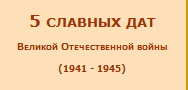 5 slavnih dat